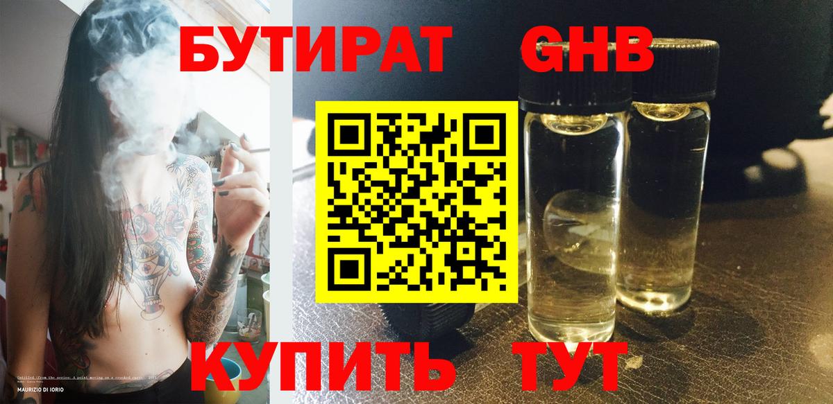 Бутират  Вход с VPN  Гудермес  Бутират бутик 