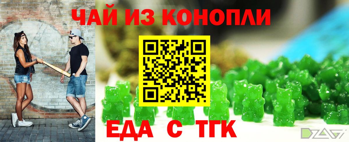 Еда ТГК марихуана Гудермес