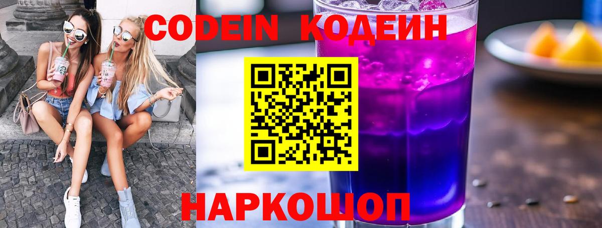 Кодеиновый сироп Lean Purple Drank  Вход с VPN  Гудермес 